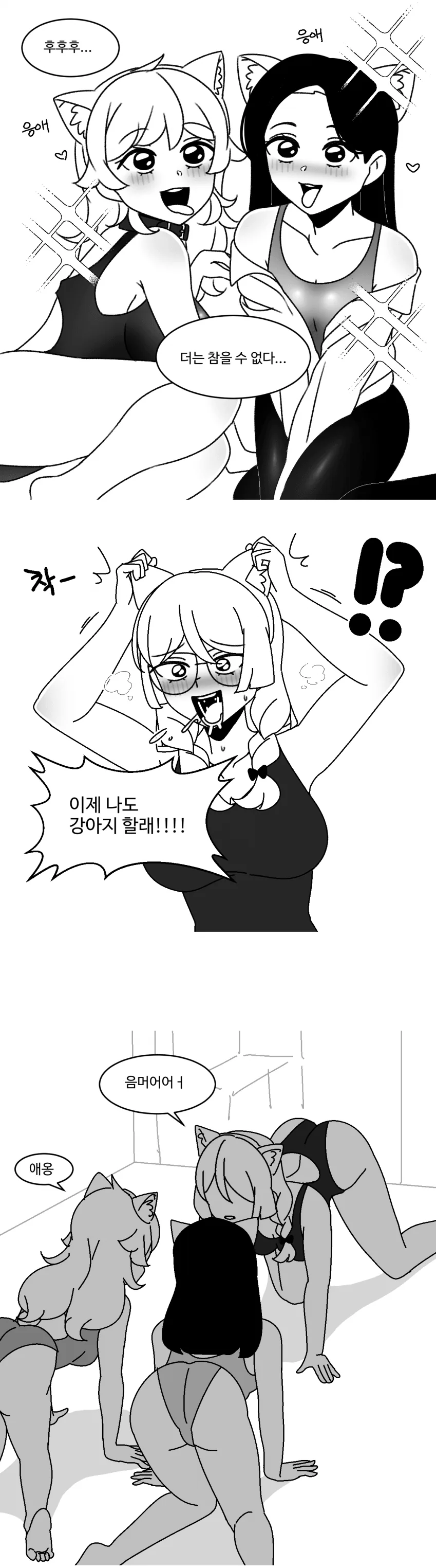 강아지가 된 선배 만화.manhwa - 이미지 5