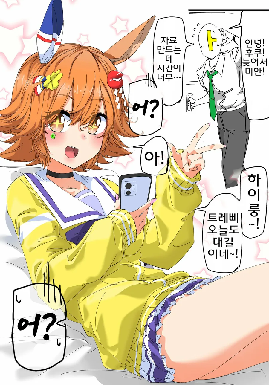 말딸)핫산)갸루가 된 후쿠키타루.manga