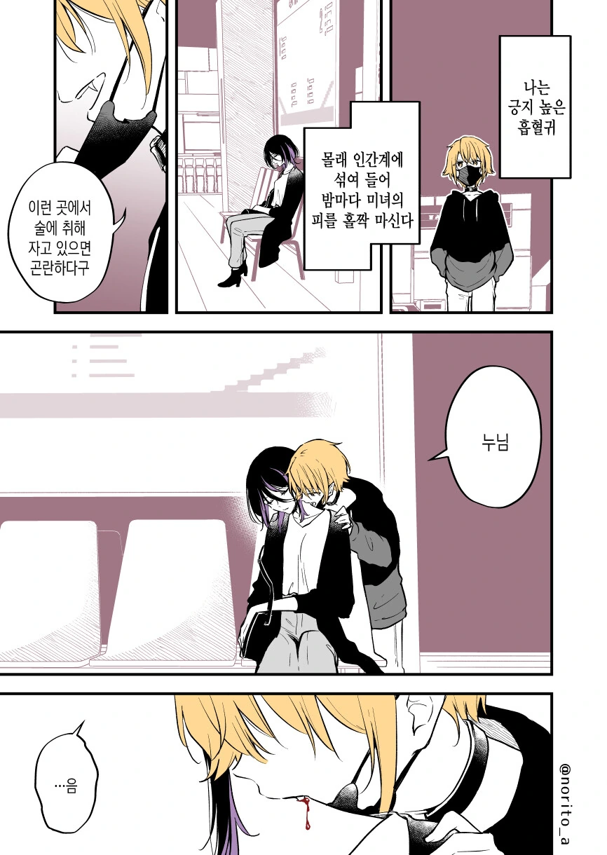 흡혈귀가 위험한.manga