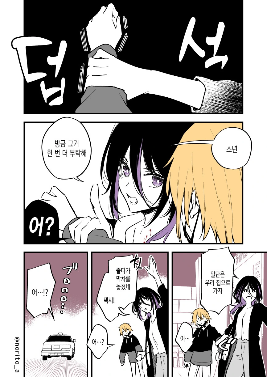 흡혈귀가 위험한.manga - 이미지 2