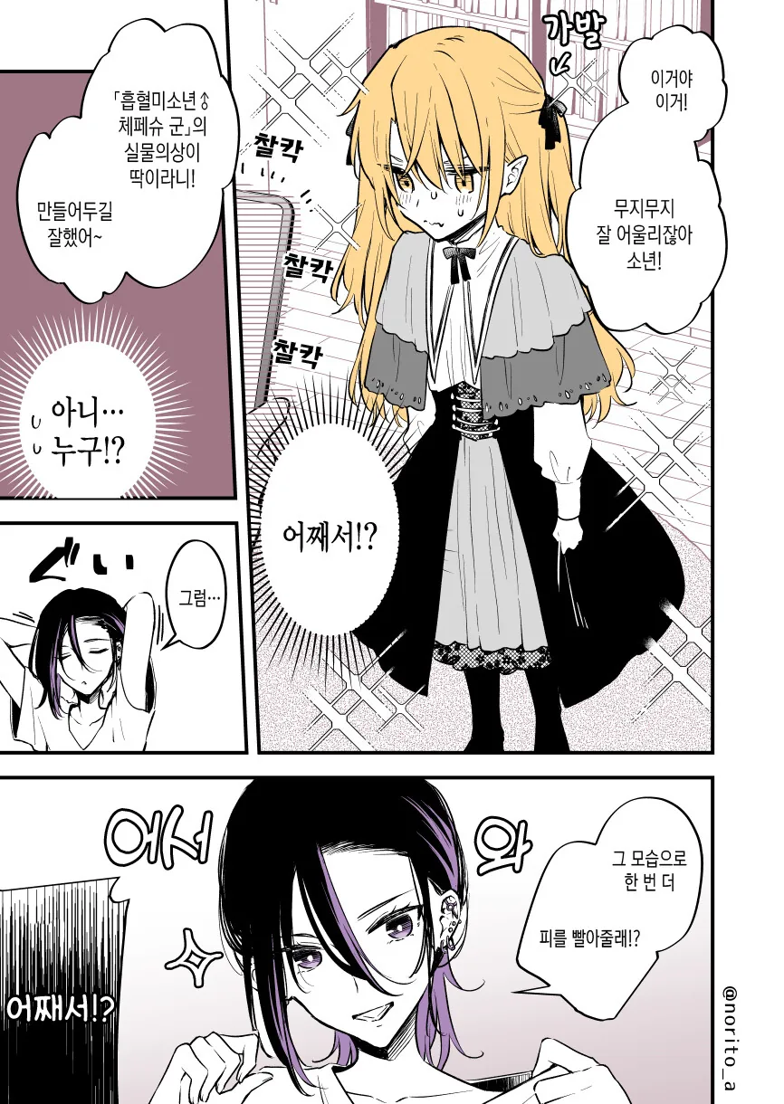 흡혈귀가 위험한.manga - 이미지 3