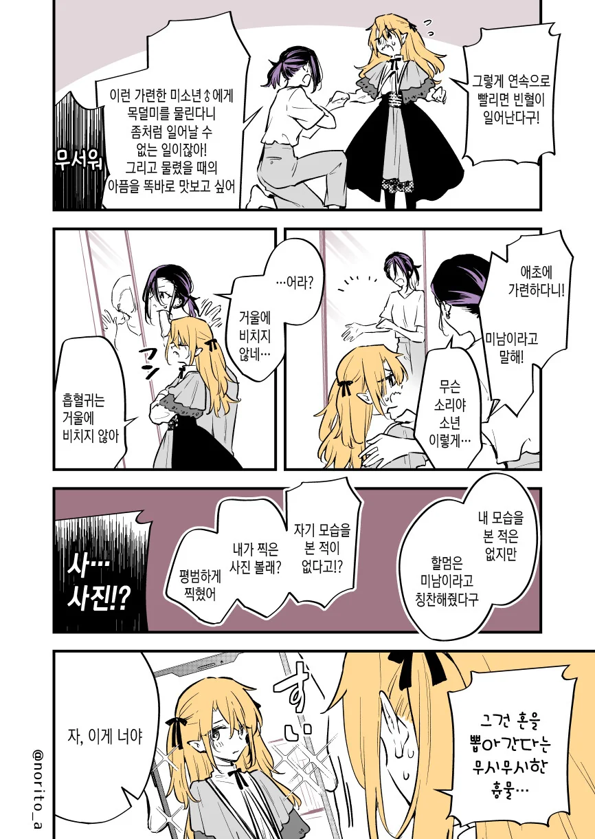 흡혈귀가 위험한.manga - 이미지 4