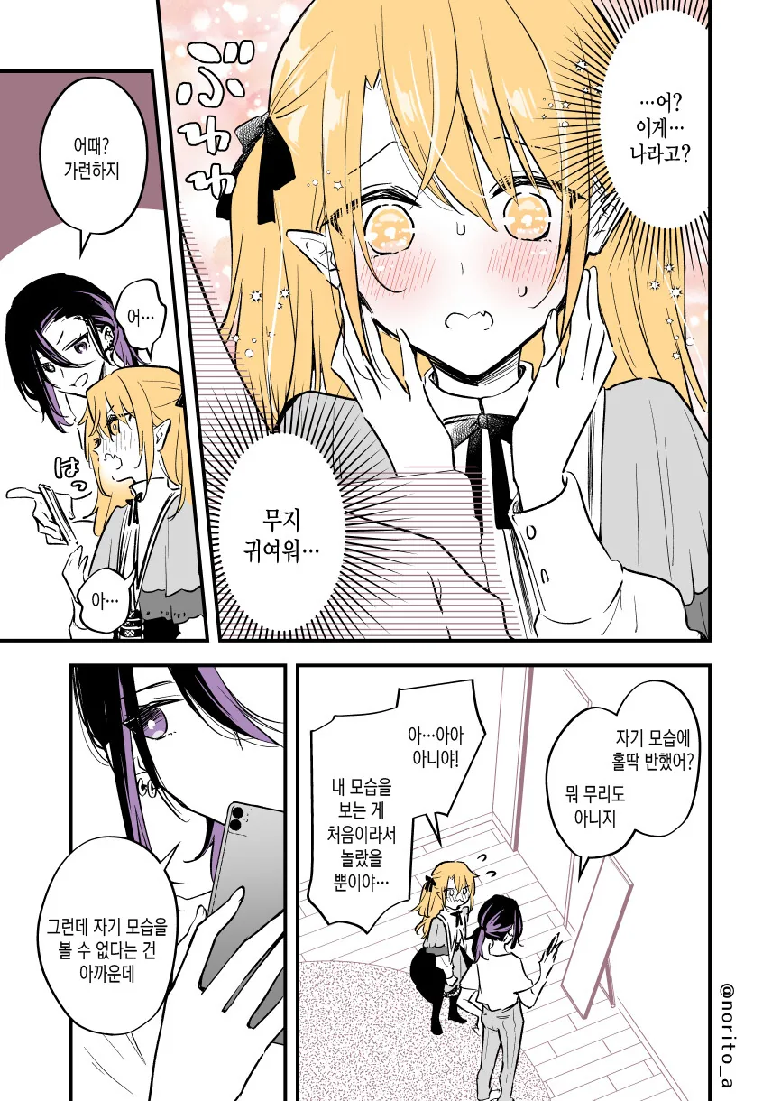 흡혈귀가 위험한.manga - 이미지 5