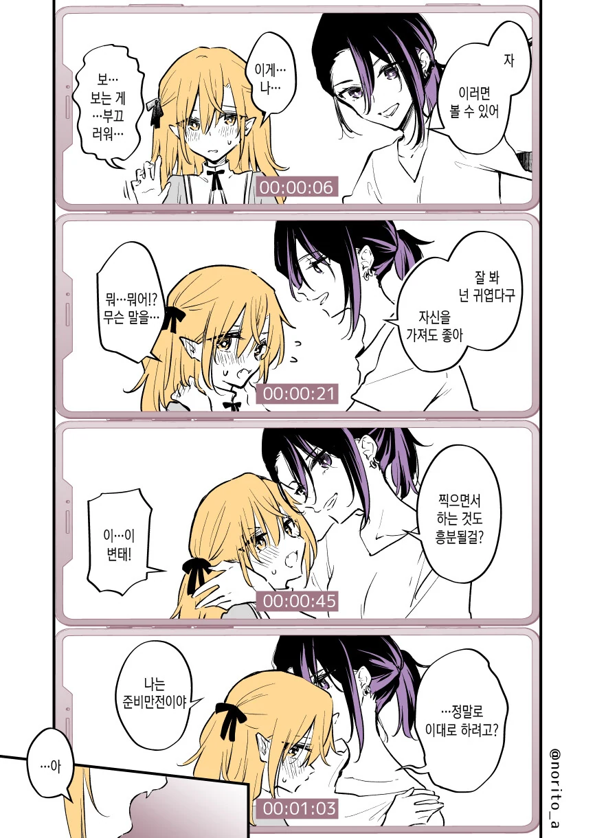 흡혈귀가 위험한.manga - 이미지 6