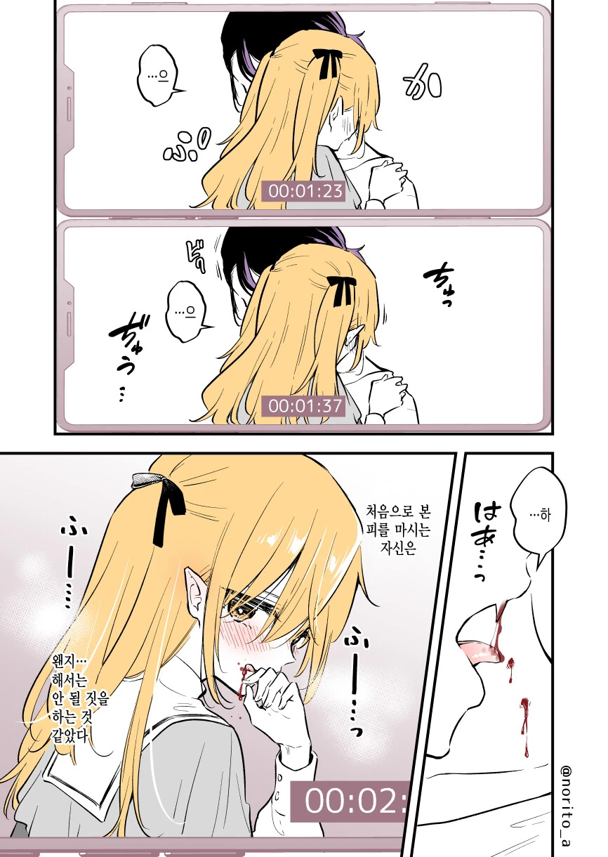 흡혈귀가 위험한.manga - 이미지 7