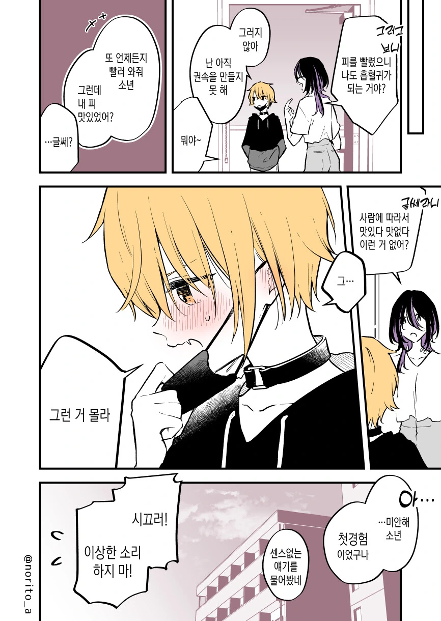 흡혈귀가 위험한.manga - 이미지 8