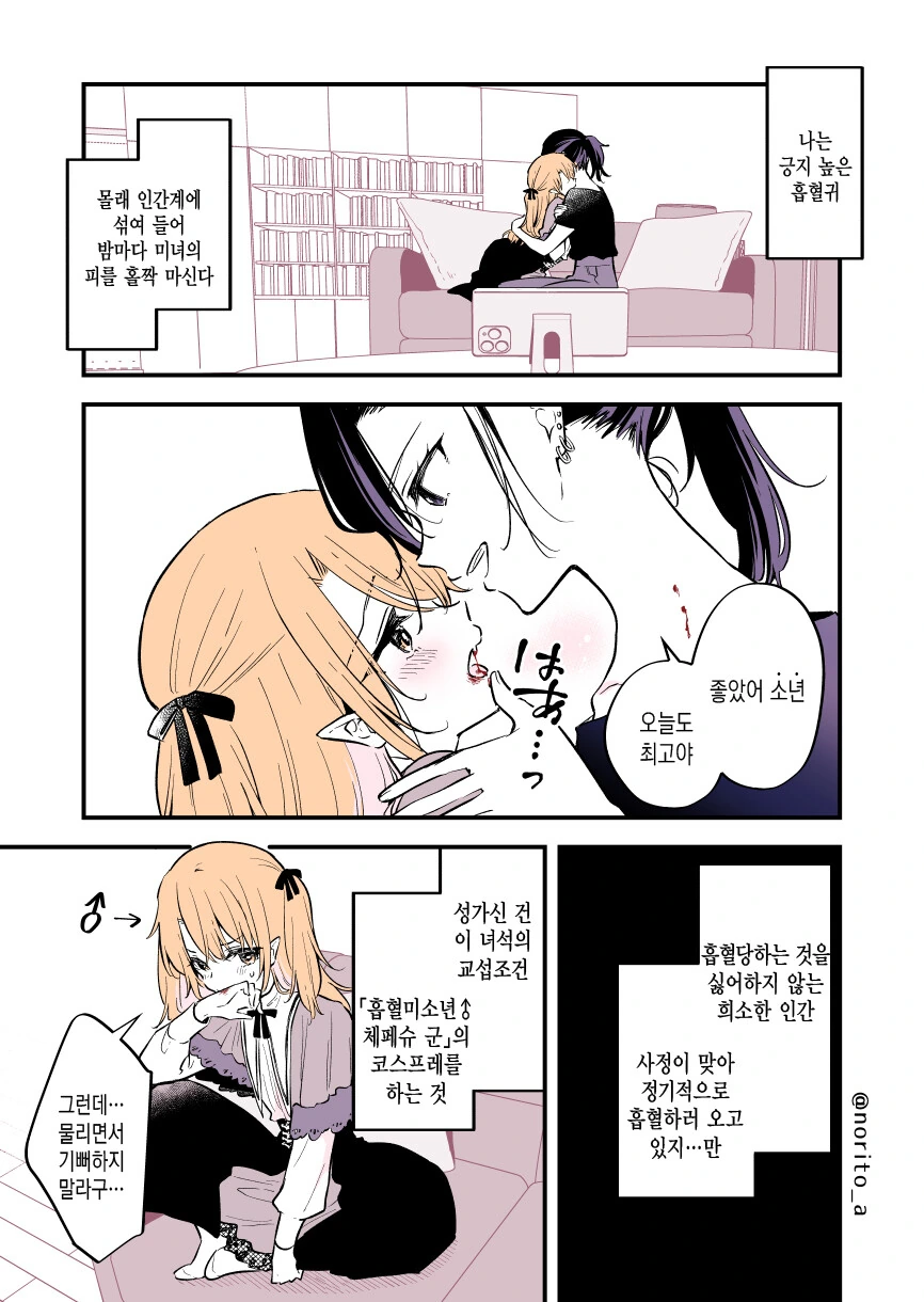 흡혈귀가 위험한.manga - 이미지 9