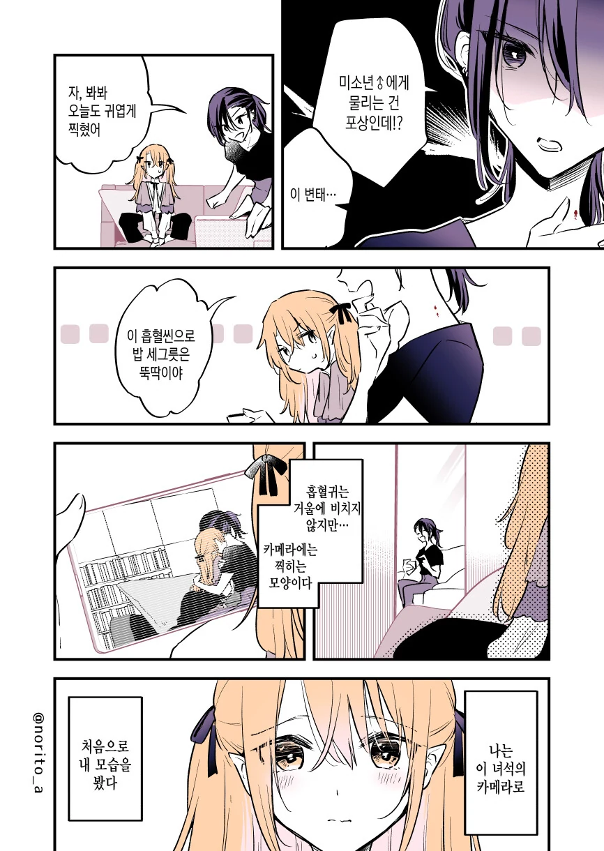 흡혈귀가 위험한.manga - 이미지 10