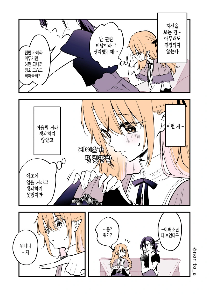 흡혈귀가 위험한.manga - 이미지 11