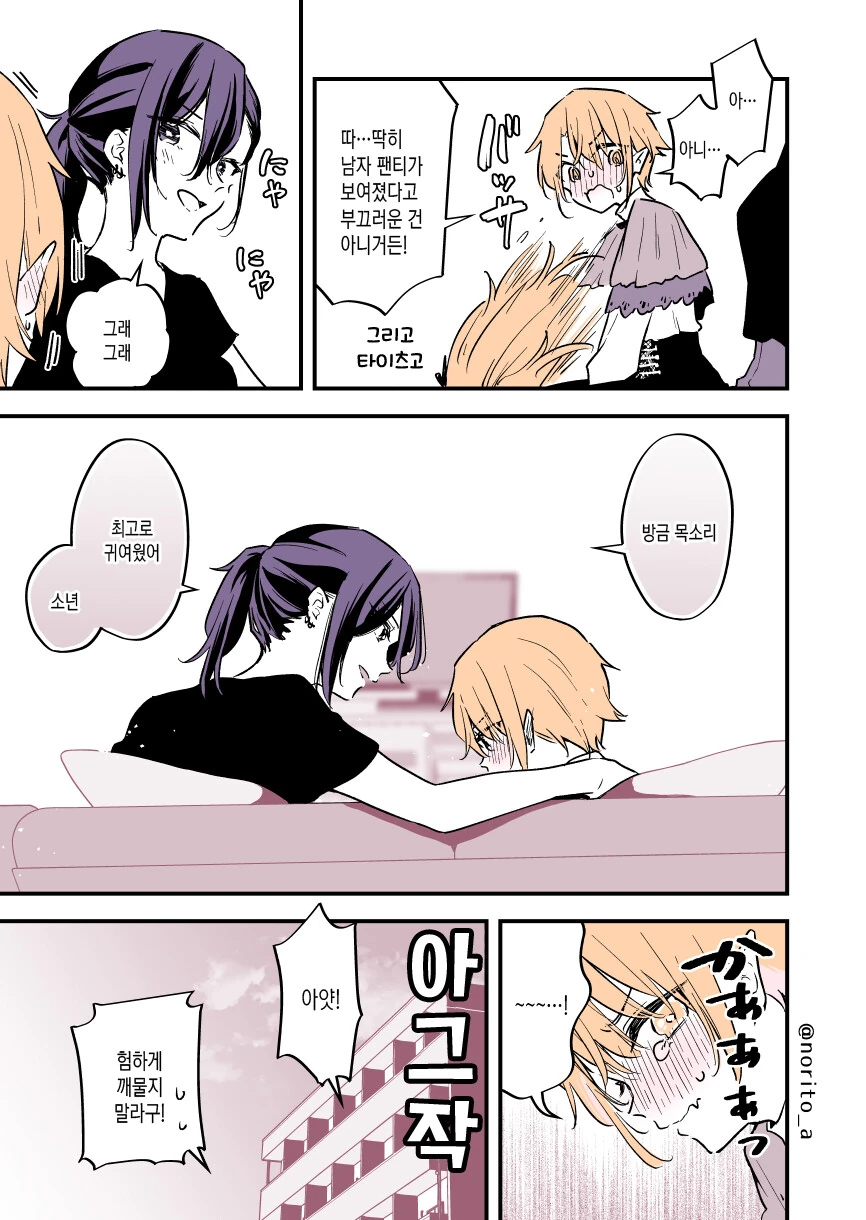 흡혈귀가 위험한.manga - 이미지 13