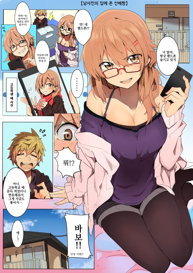 남사친의 휴대폰화면을 보게되는.Manga