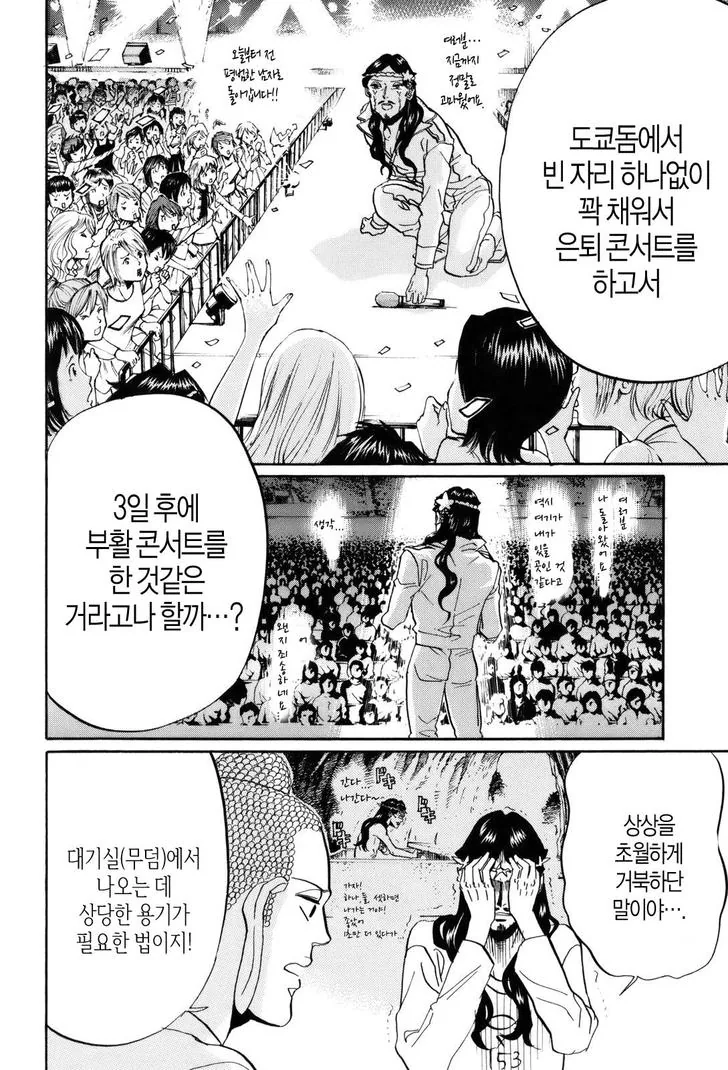 예수가 3일만에 부활한걸 간략하게 설명하는 만화