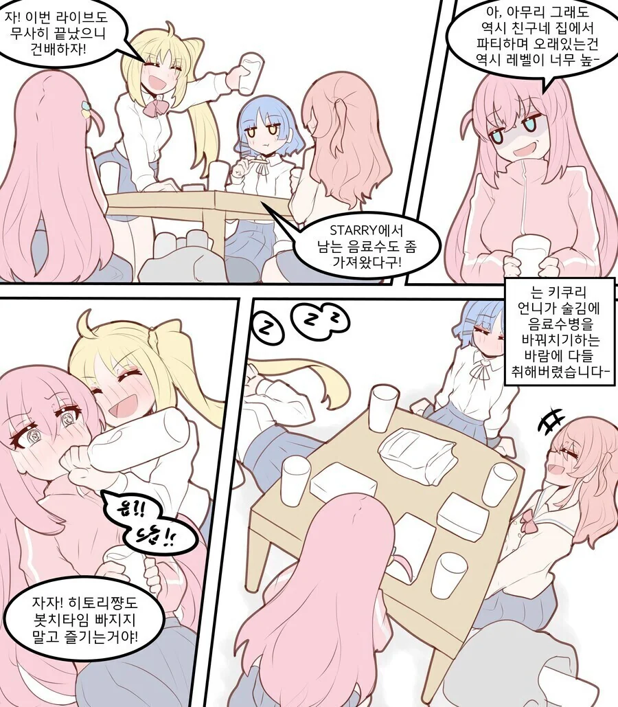 봇치)쫑파티하는 결속밴드.manga