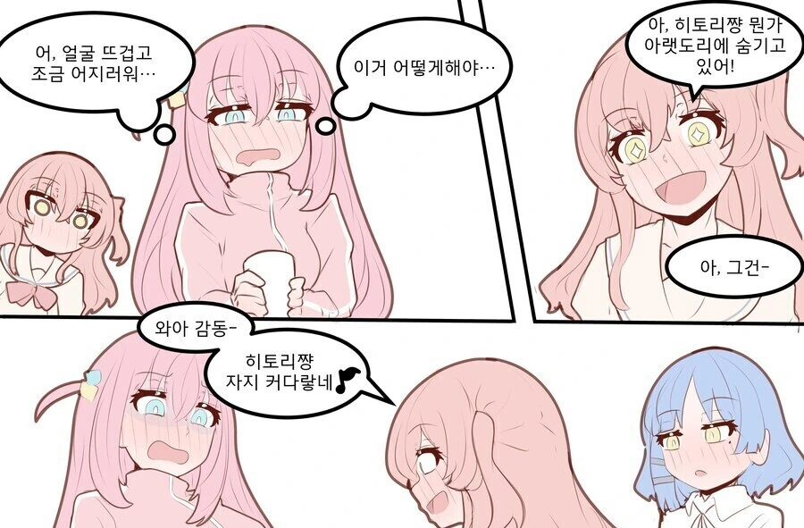 봇치)쫑파티하는 결속밴드.manga - 이미지 2