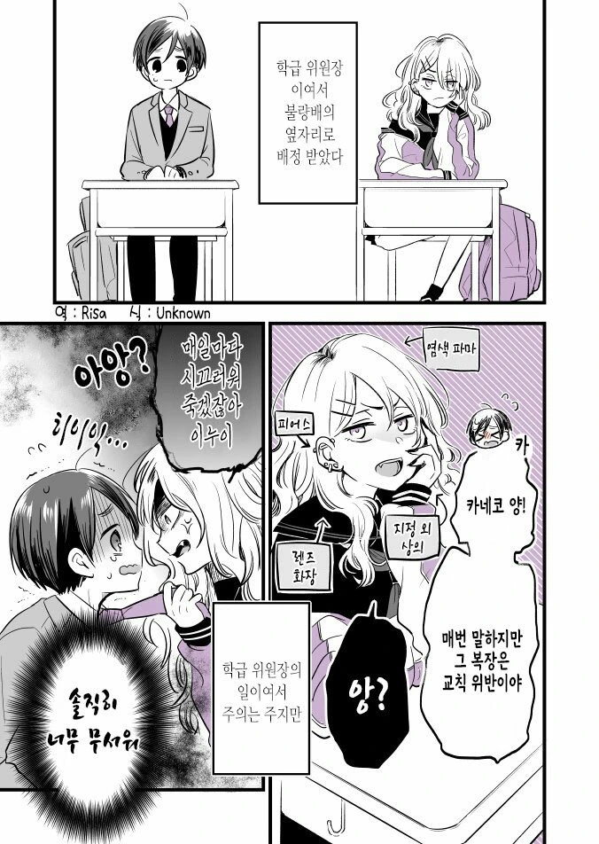 일진녀와 반장.manhwa