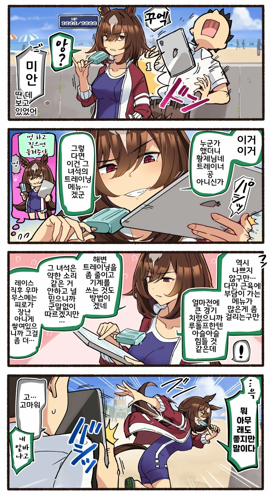 말딸, 핫산)루돌프 트레이너와 만난 시리우스.manhwa