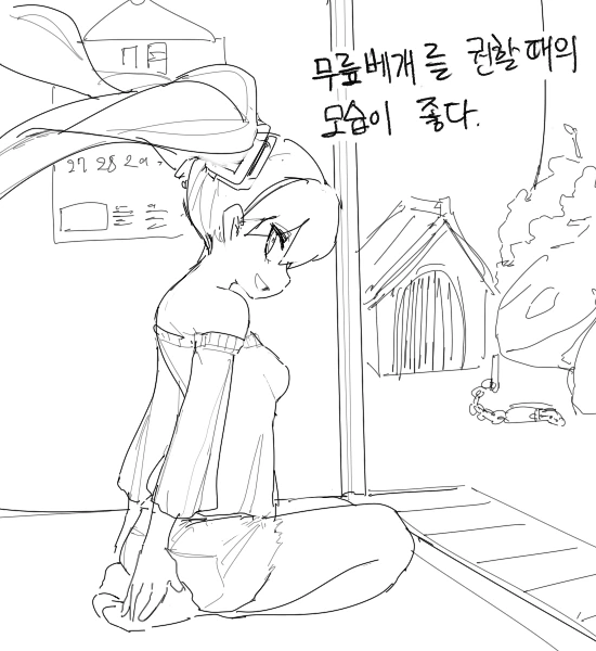 무릎베개가 좋은 Manhwa - 이미지 2
