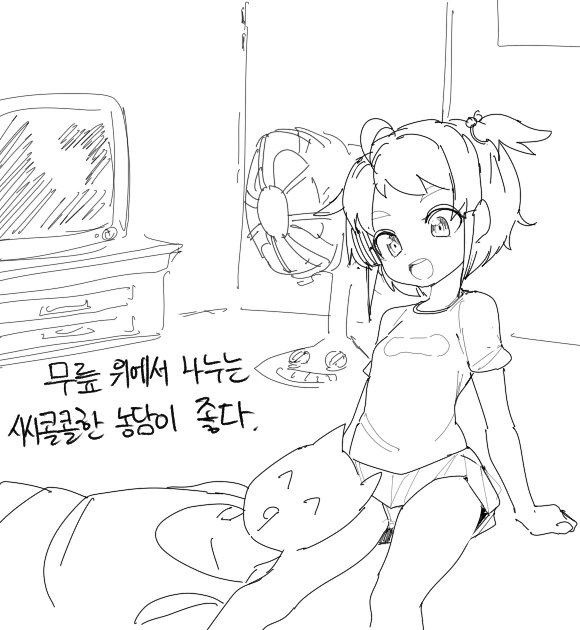 무릎베개가 좋은 Manhwa - 이미지 3
