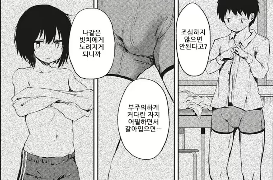 호모) 긴장을 늦출 수 없는 체육시간