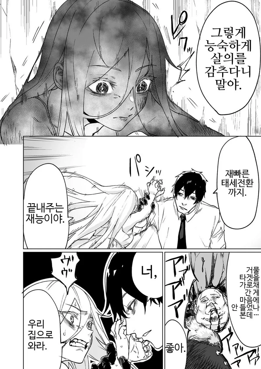 암살자가 ㄴㅇ를 기르는.manhwa - 이미지 2