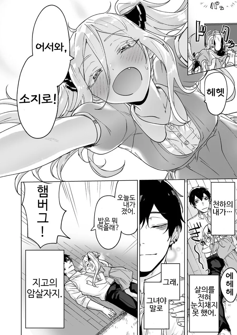 암살자가 ㄴㅇ를 기르는.manhwa - 이미지 4