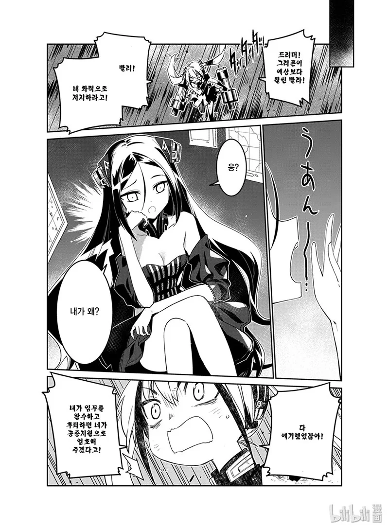[소녀전선] 디스트로이어가 귀여운 공식 만화