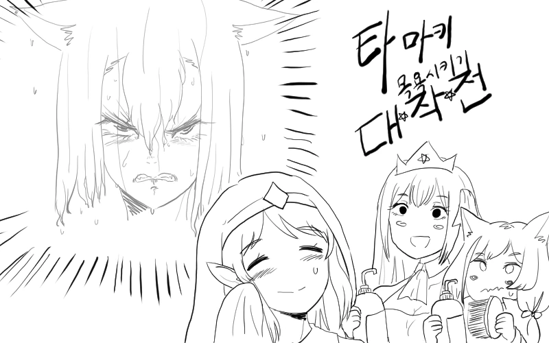 프리코네)타마키 씻기기 대작전.manhwa