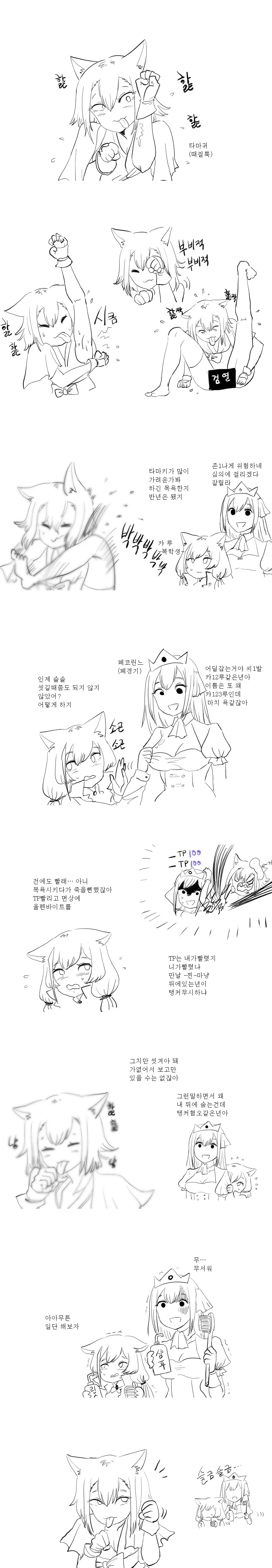 프리코네)타마키 씻기기 대작전.manhwa - 이미지 2