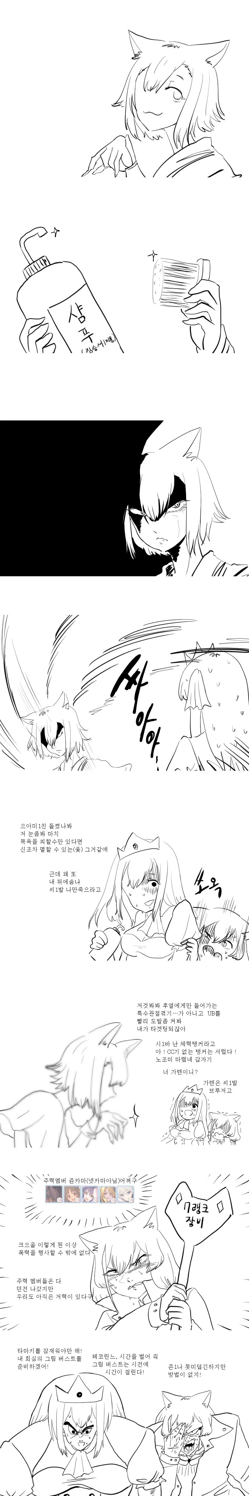 프리코네)타마키 씻기기 대작전.manhwa - 이미지 3