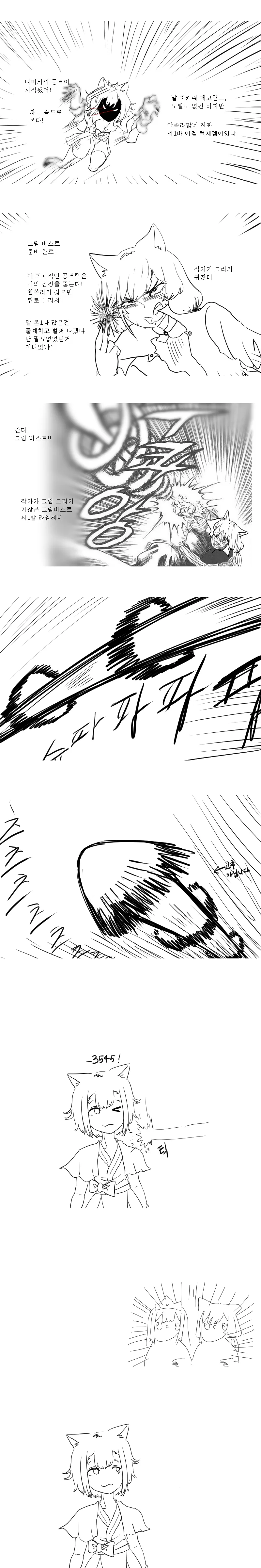 프리코네)타마키 씻기기 대작전.manhwa - 이미지 4
