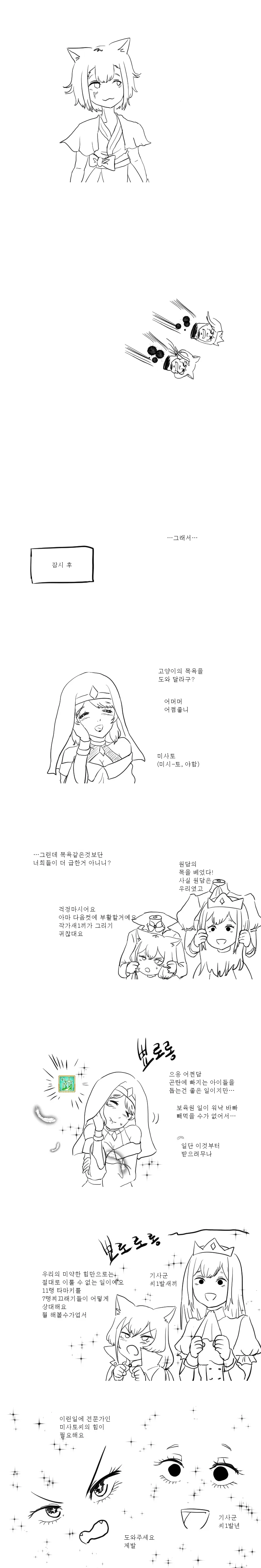 프리코네)타마키 씻기기 대작전.manhwa - 이미지 5