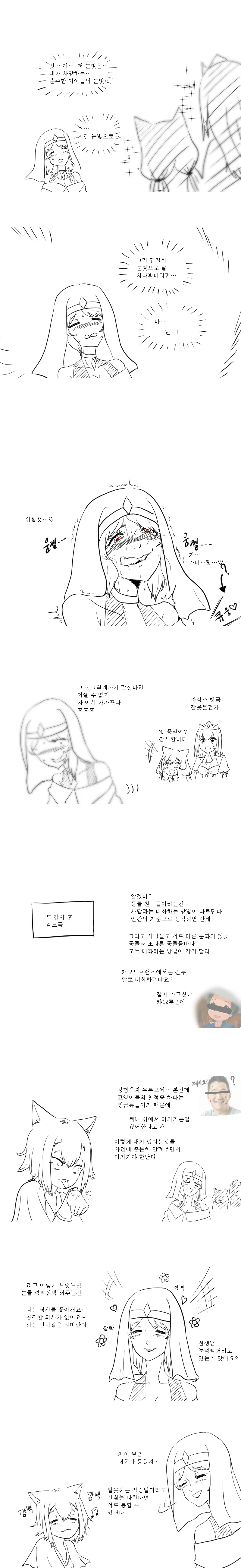 프리코네)타마키 씻기기 대작전.manhwa - 이미지 6