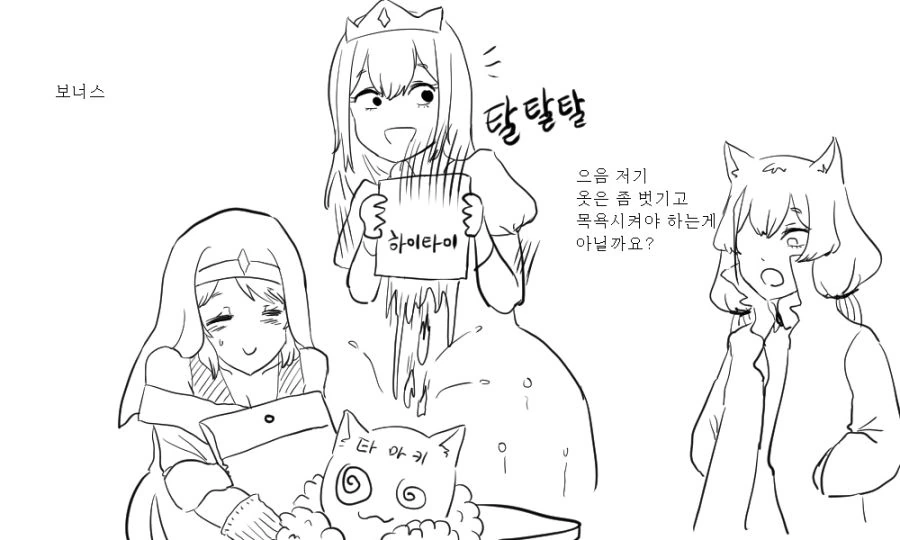 프리코네)타마키 씻기기 대작전.manhwa - 이미지 11