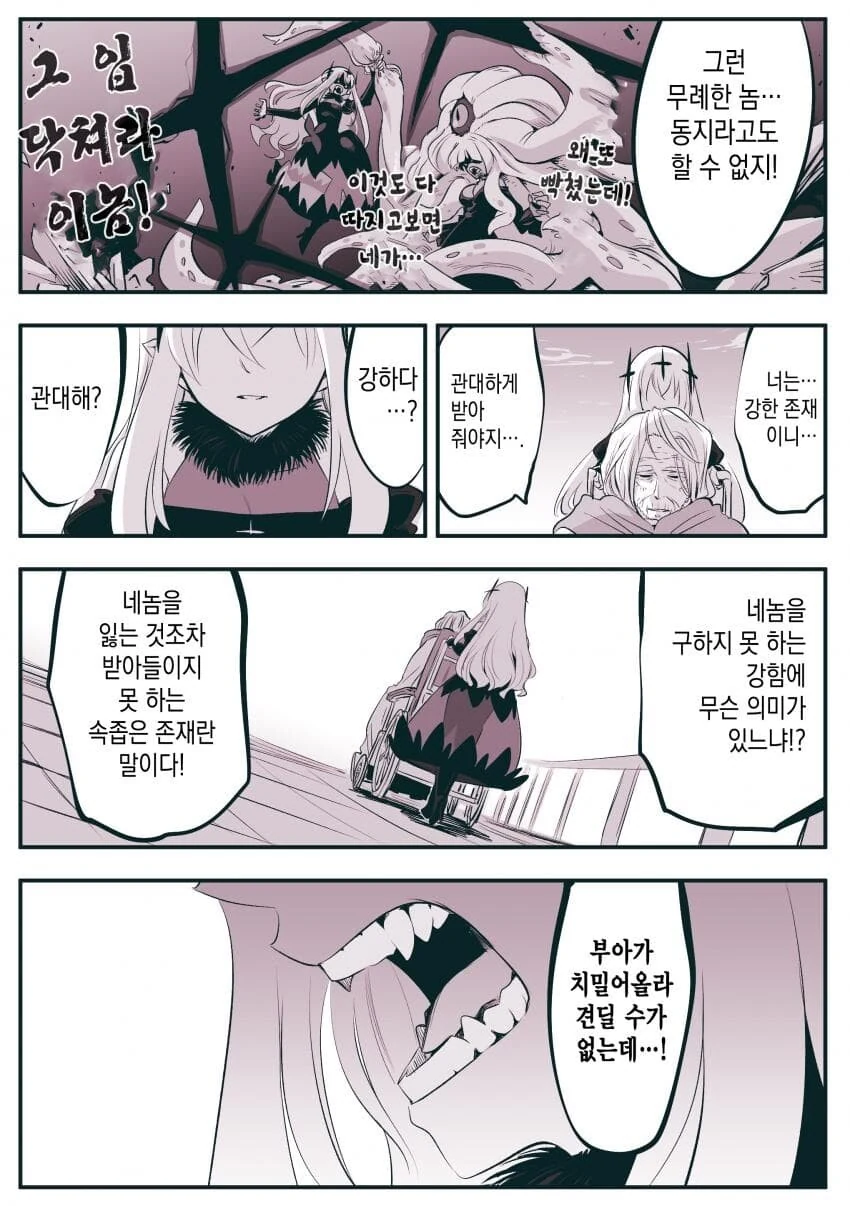 암약) 장생종 여왕.manhwa - 이미지 2