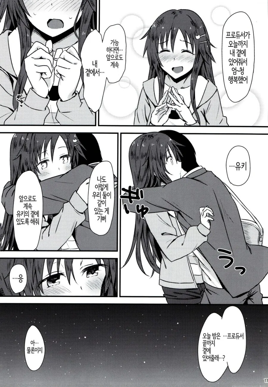 @) 윳키와 야구보는 manhwa - 이미지 9