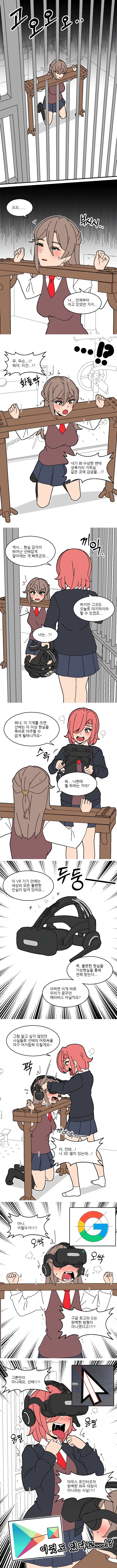 불편한 진실을알아버린여고생manhwa