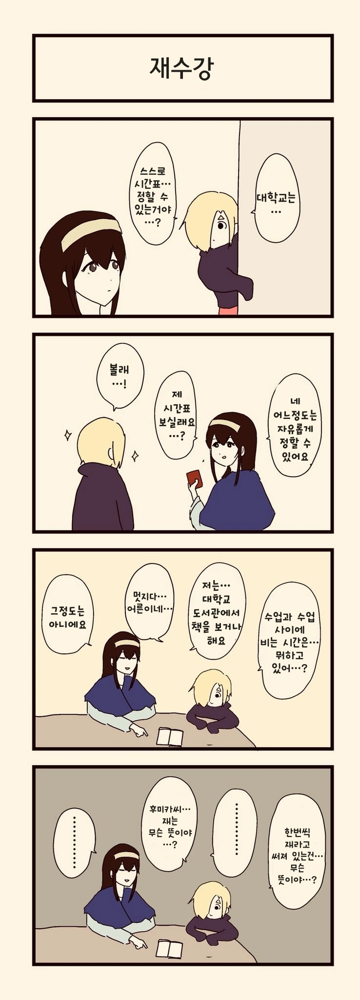 신데마스) 어떤 아이돌의 대학생활.manhwa