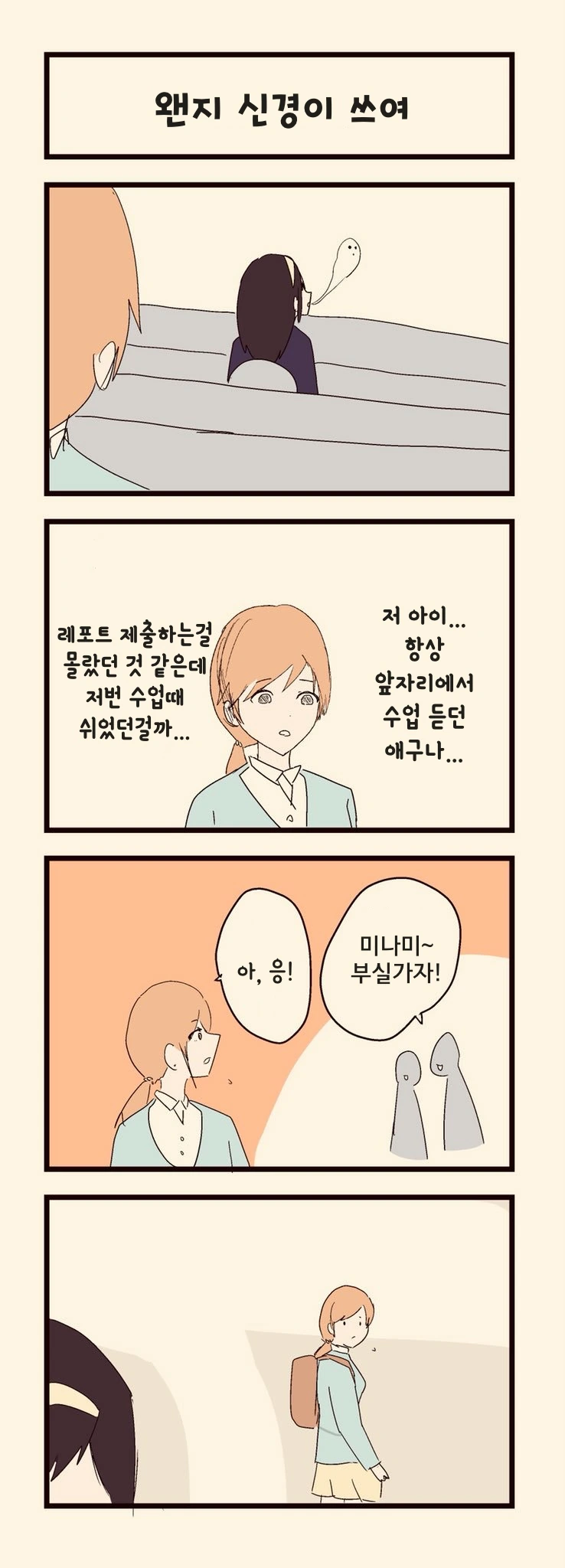 신데마스) 어떤 아이돌의 대학생활.manhwa - 이미지 4