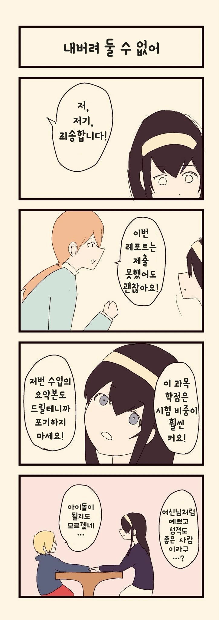 신데마스) 어떤 아이돌의 대학생활.manhwa - 이미지 5