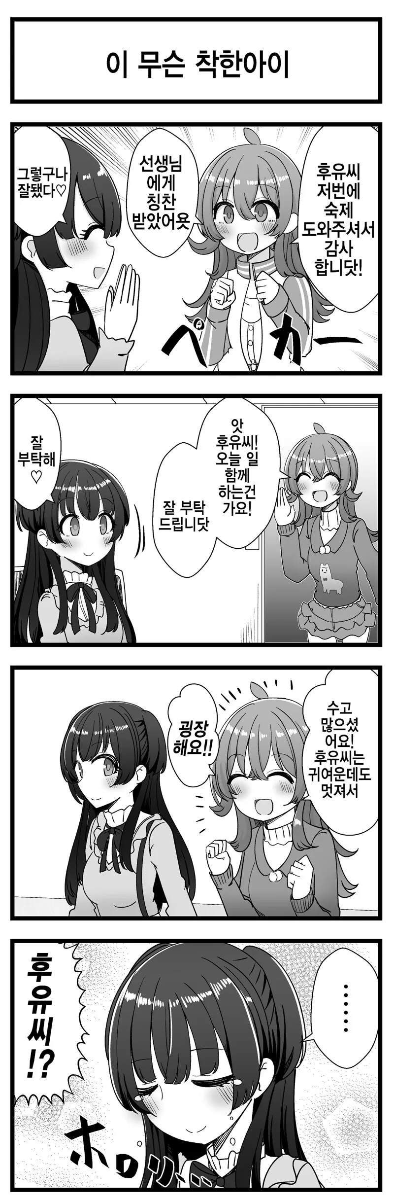 @) (잠시 옆집 애들 돌보는데 너무 편하다)