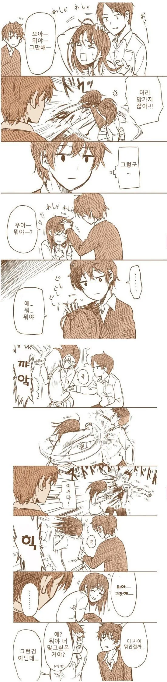 여고생의 다른 반응.manhwa
