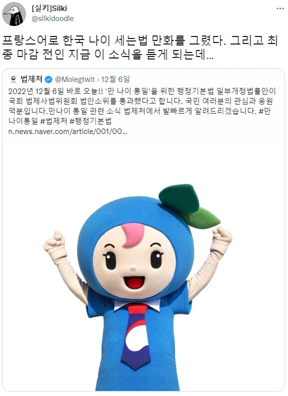 한국 만 나이 통일 소식을 들은 어느 만화작가.manga