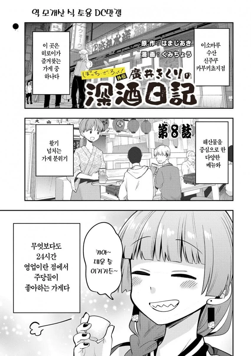 히로이 키쿠리의 인생 대위기.manhwa