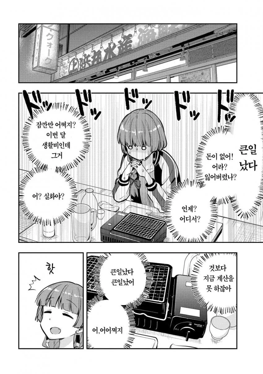 히로이 키쿠리의 인생 대위기.manhwa - 이미지 4