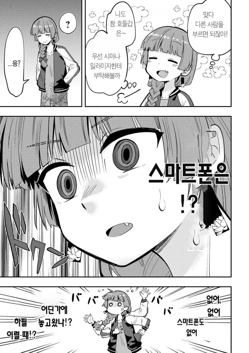 히로이 키쿠리의 인생 대위기.manhwa - 이미지 5