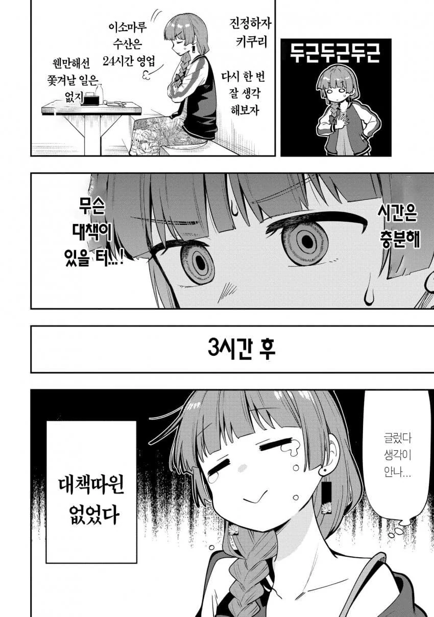 히로이 키쿠리의 인생 대위기.manhwa - 이미지 6