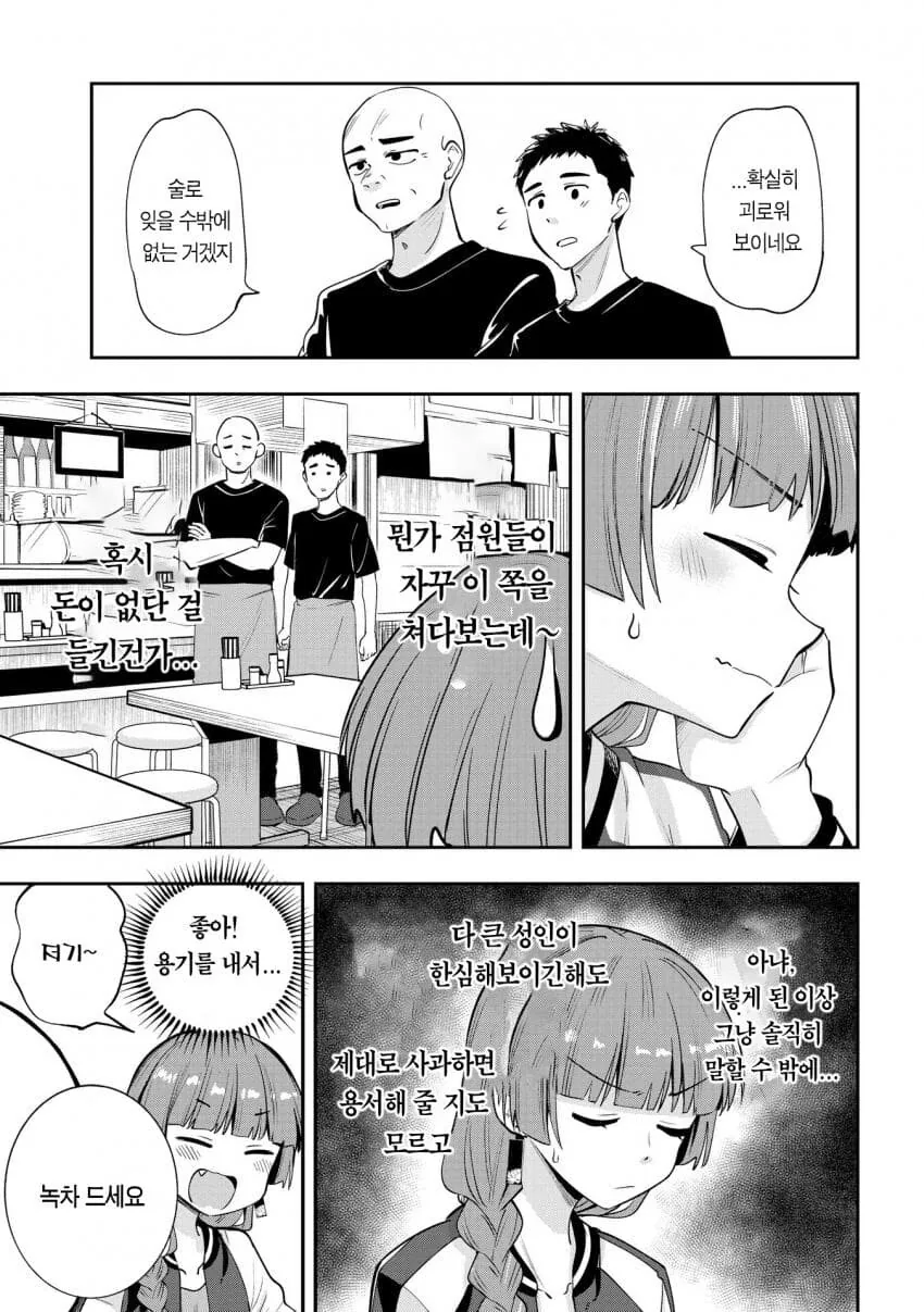 히로이 키쿠리의 인생 대위기.manhwa - 이미지 11