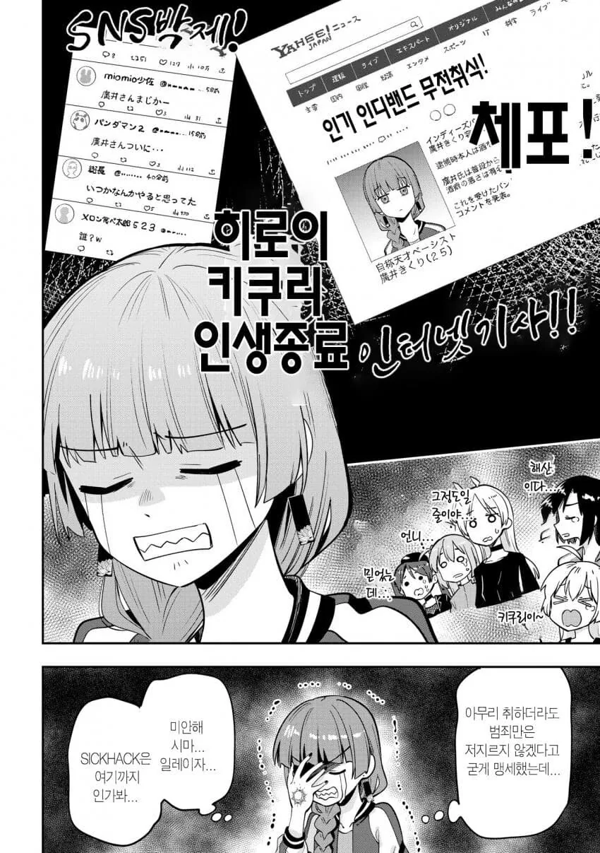 히로이 키쿠리의 인생 대위기.manhwa - 이미지 14