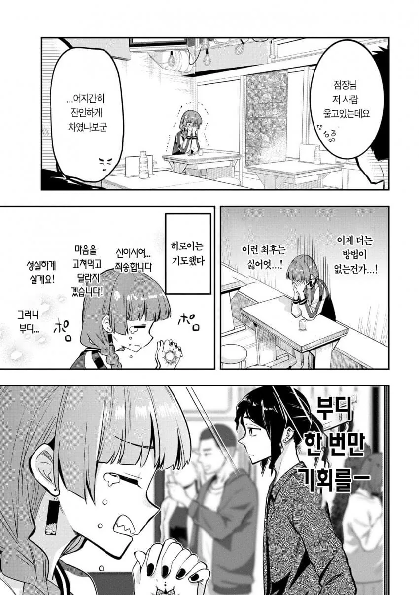 히로이 키쿠리의 인생 대위기.manhwa - 이미지 15