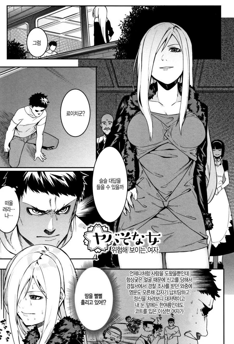 부잣집 아가씨가 험상궃은 남자 납치해서.manhwa